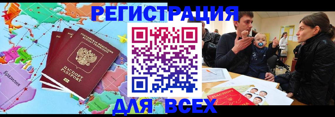 временная регистрация купить в Тюмени