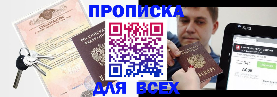 временная регистрация для школы в Тюмени