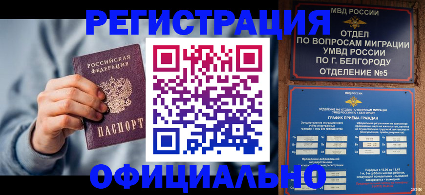 миграционный учет в Тюмени